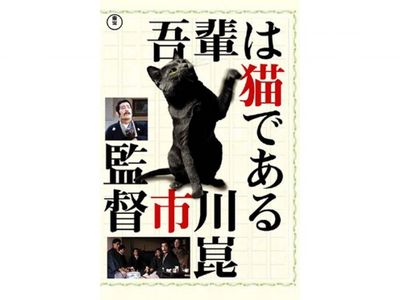 吾輩は猫である 最新の映画 ドラマ アニメを見るならmusic Jp