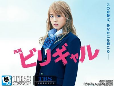 映画 ビリギャル 最新の映画 ドラマ アニメを見るならmusic Jp 映画 ビリギャル 最新の映画 ドラマ アニメを見るならmusic Jp