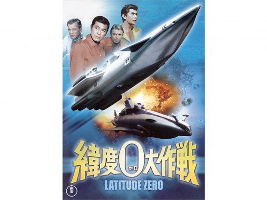 緯度0大作戦｜最新の映画・ドラマ・アニメを見るならmusic.jp