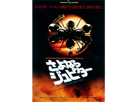 さよならジュピター｜最新の映画・ドラマ・アニメを見るならmusic.jp