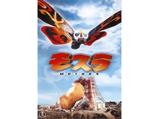 東宝大怪獣シリーズ　モスラ（1961年版） 東宝大怪獣シリーズ モスラ(1961版) - マイルストン | 商品詳細