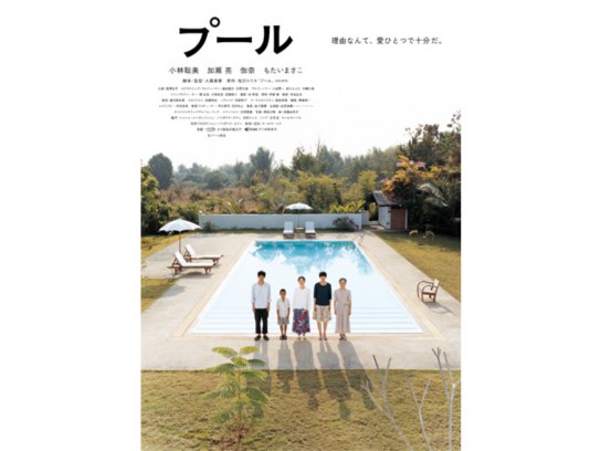 Amazon.co.jp: プール [レンタル落ち] : 小林聡美, 加瀬亮, も