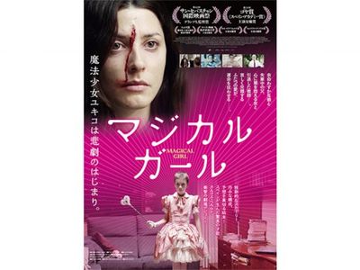 マジカル ガール 最新の映画 ドラマ アニメを見るならmusic Jp