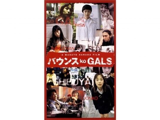 バウンス ko GALS｜最新の映画・ドラマ・アニメを見るならmusic.jp