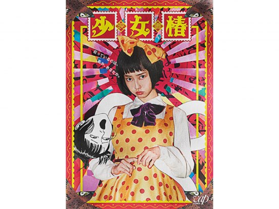 少女椿｜最新の映画・ドラマ・アニメを見るならmusic.jp