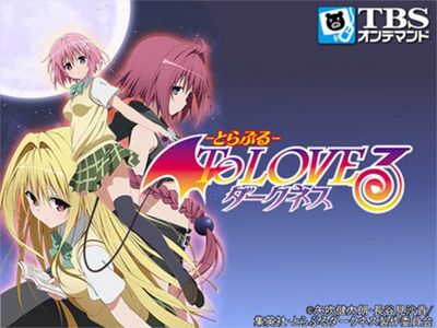 To Loveる とらぶる ダークネス 最新の映画 ドラマ アニメを見るならmusic Jp