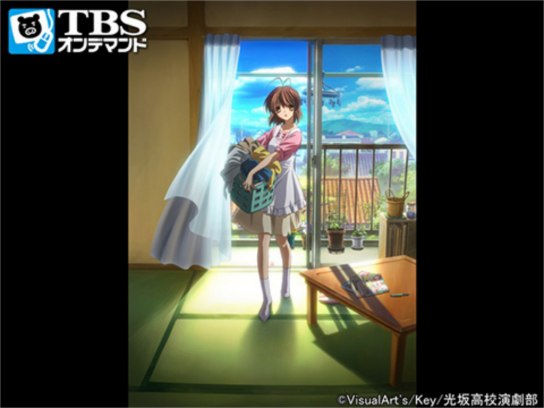 CLANNAD AFTER STORY｜最新の映画・ドラマ・アニメを見るなら