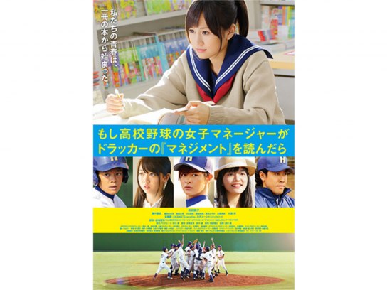 もし高校野球の女子マネージャーがドラッカーの『マネジメント