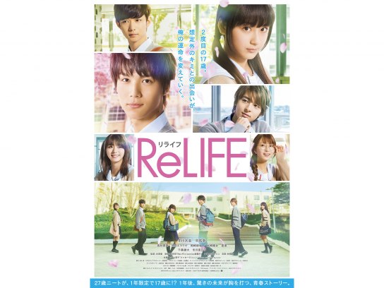 ReLIFE リライフ｜最新の映画・ドラマ・アニメを見るならmusic.jp