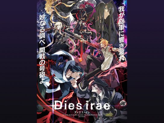 Dies irae アニメ 台本 1話〜17話-