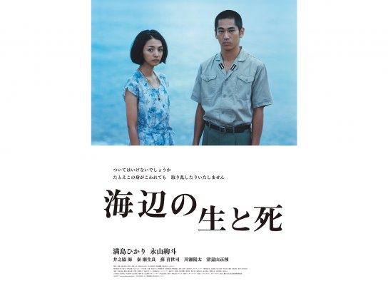 海辺の生と死　DVD　満島ひかり 永山絢斗 Amazon.co.jp: DVD 海辺の生と死(満島ひかり,永山絢斗)レンタル