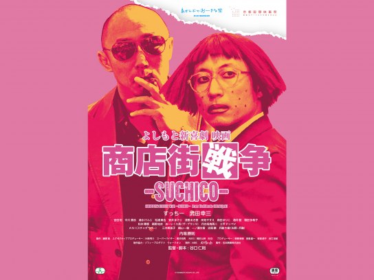 吉本新喜劇 新喜劇 ブック すっちー 吉本新喜劇 新喜劇 ブック すっちー