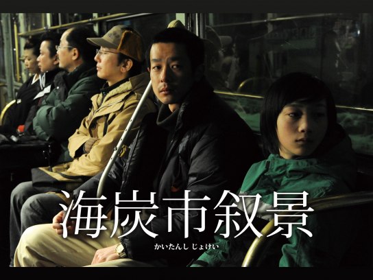 海炭市叙景｜最新の映画・ドラマ・アニメを見るならmusic.jp