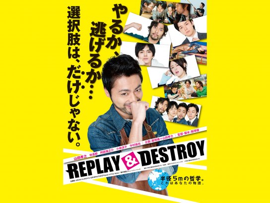 REPLAY&DESTROY｜最新の映画・ドラマ・アニメを見るならmusic.jp
