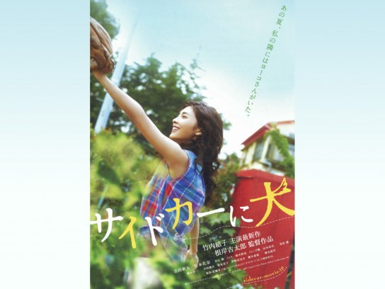 Amazon.co.jp: 「いま、会いにゆきます」 あの六週間の奇蹟 [DVD