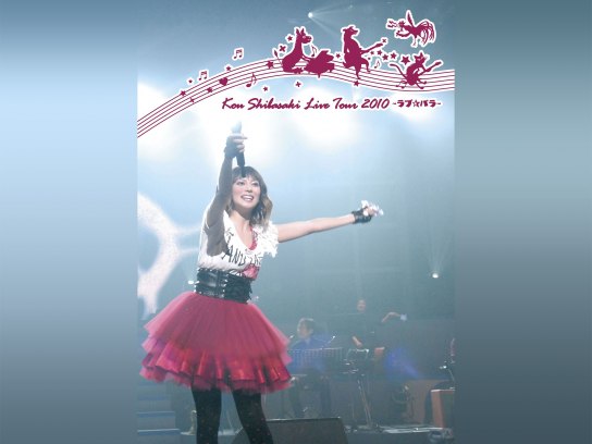 Kou Shibasaki Live Tour DVDセット Amazon.co.jp: Kou Shibasaki Live Tour 2010~ラブ☆パラ~ [Blu