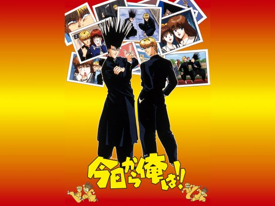 今日から俺は!!｜最新の映画・ドラマ・アニメを見るならmusic.jp