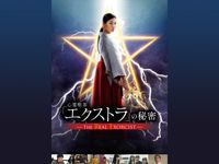 トイレの花子さん新章 花子vsヨースケ 最新の映画 ドラマ アニメを見るならmusic Jp