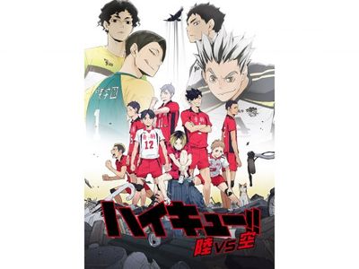ハイキュー!! OVA 陸 VS 空｜最新の映画・ドラマ・アニメを見るなら  