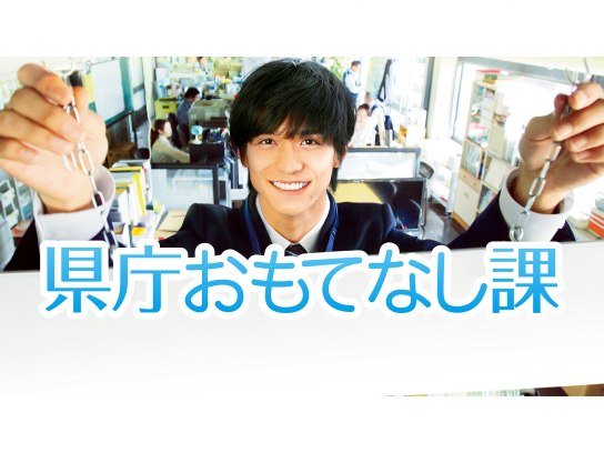 県庁おもてなし課 コレクターズ・エディション('13映画「県庁おもてなし課」製… Amazon.co.jp: 県庁おもてなし課 スタンダード・エディション