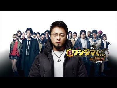 闇金ウシジマくん ザ ファイナル 最新の映画 ドラマ アニメを見るならmusic Jp