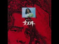 三つ首塔 最新の映画 ドラマ アニメを見るならmusic Jp