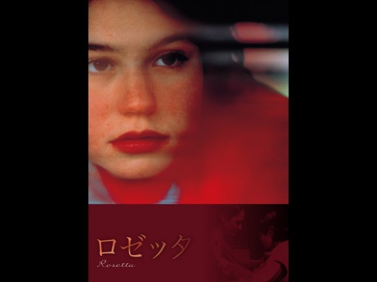 ロゼッタ｜最新の映画・ドラマ・アニメを見るならmusic.jp