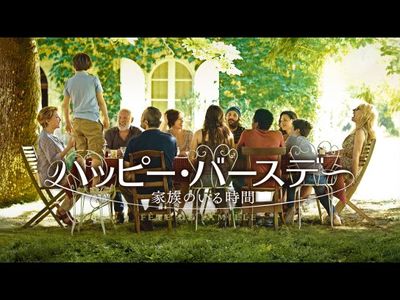 ハッピー バースデー 家族のいる時間 最新の映画 ドラマ アニメを見るならmusic Jp