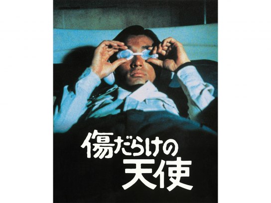 傷だらけの天使｜最新の映画・ドラマ・アニメを見るならmusic.jp
