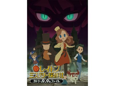 レイトン ミステリー探偵社 カトリーのナゾトキファイル 最新の映画 ドラマ アニメを見るならmusic Jp