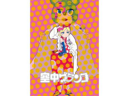 空中ブランコ【FOD】 #3| バンダイチャンネル｜最新作から不朽の