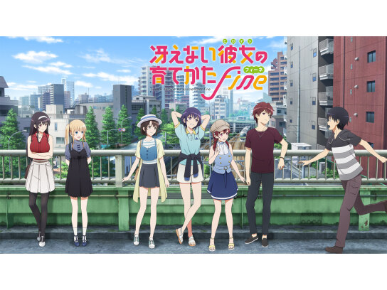 冴えない彼女の育てかた Fine｜最新の映画・ドラマ・アニメを