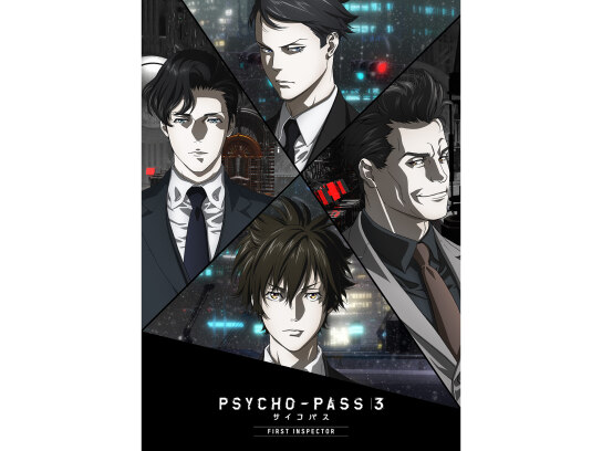 PSYCHO－PASS サイコパス 3 FIRST INSPECTOR 編集版｜最新の映画