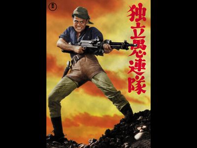 独立愚連隊｜最新の映画・ドラマ・アニメを見るならmusic.jp