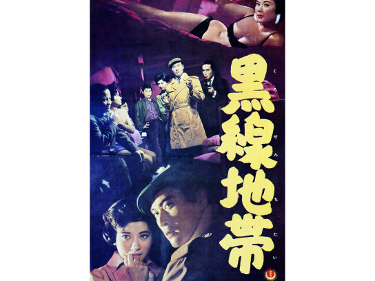 黒線地帯｜最新の映画・ドラマ・アニメを見るならmusic.jp