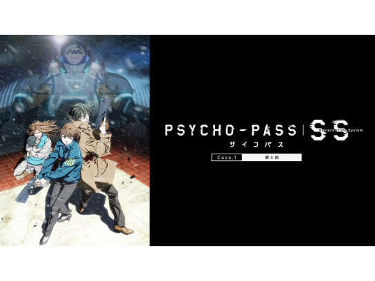 PSYCHO-PASS サイコパス Sinners of the System Case.1 罪と罰｜最新の