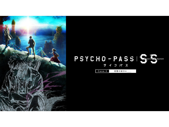 PSYCHO-PASS サイコパス Sinners of the System Case.3 恩讐の彼方に__