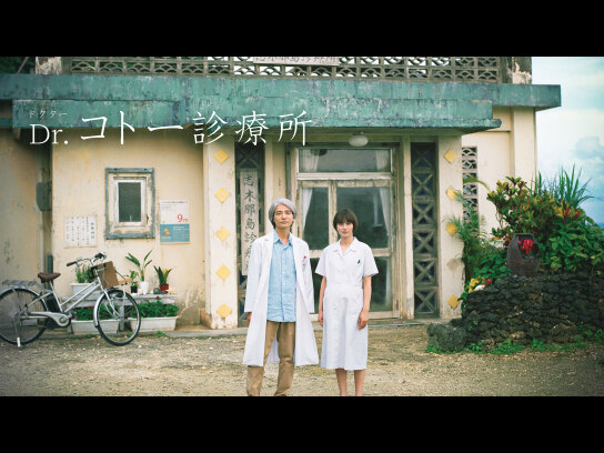しおり Dr.コトー診療所しおり Dr.コトー診療所｜最新の映画・ドラマ・アニメを見るならmusic.jp