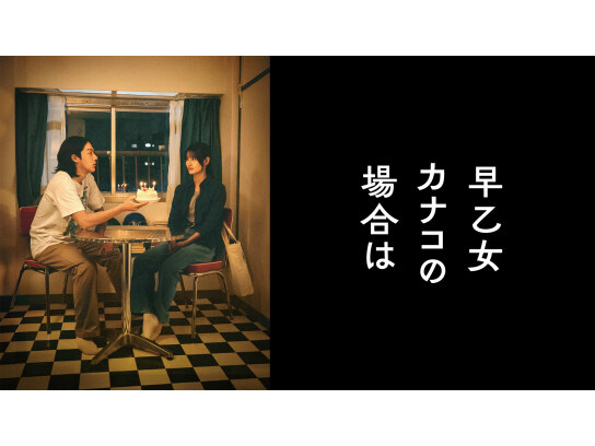 磯山さやか 見上げてごらん夜の星を｜最新の映画・ドラマ・アニメを