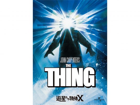 遊星からの物体X｜最新の映画・ドラマ・アニメを見るならmusic.jp