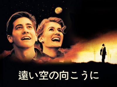 遠い空の向こうに 最新の映画 ドラマ アニメを見るならmusic Jp