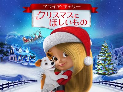 マライア キャリー クリスマスにほしいもの 最新の映画 ドラマ アニメを見るならmusic Jp