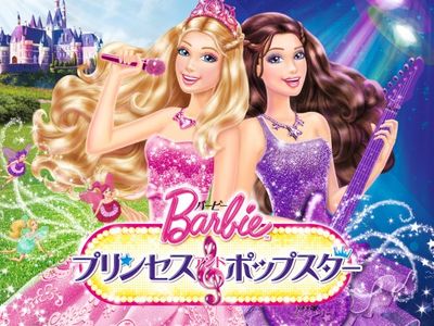 バービー プリンセス ポップスター 最新の映画 ドラマ アニメを見るならmusic Jp