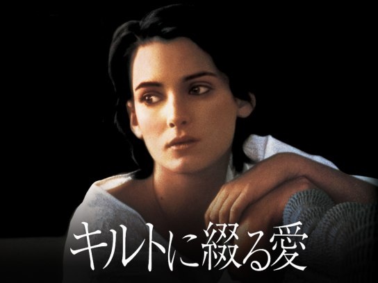 キルトに綴る愛｜最新の映画・ドラマ・アニメを見るならmusic.jp