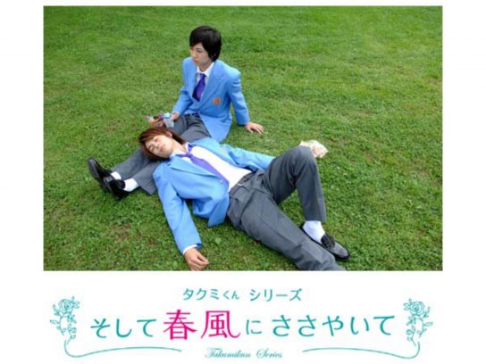 タクミくんシリーズ そして春風にささやいて｜最新の映画