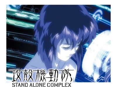 攻殻機動隊 Stand Alone Complex 最新の映画 ドラマ アニメを見るならmusic Jp