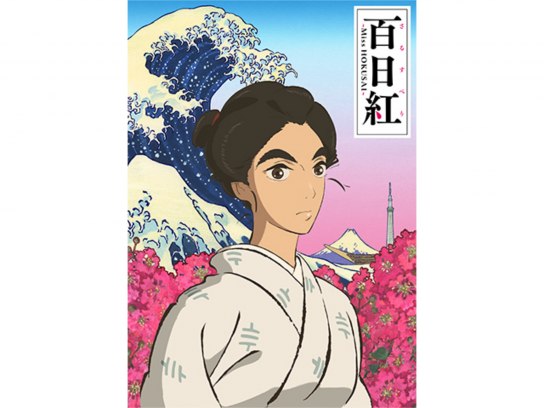 百日紅～Miss HOKUSAI～｜最新の映画・ドラマ・アニメを見るならmusic.jp