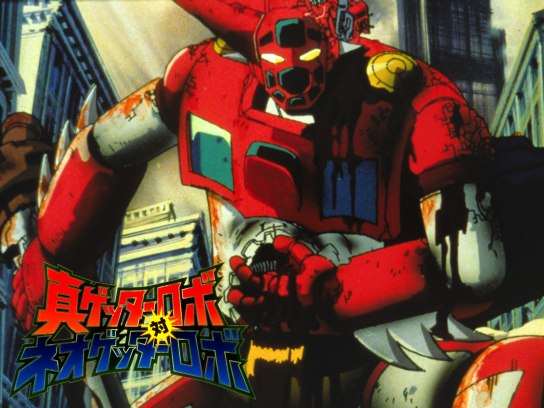 真ゲッターロボ対ネオゲッターロボ｜最新の映画・ドラマ・アニメ