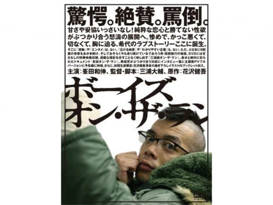 ボーイズ・オン・ザ・ラン｜最新の映画・ドラマ・アニメを見るならmusic.jp