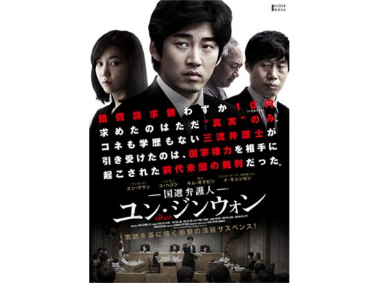 国選弁護人ユン・ジンウォン｜最新の映画・ドラマ・アニメを見るなら